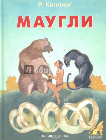 Маугли