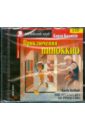 Приключения Пиноккио (2 диска) (CD)