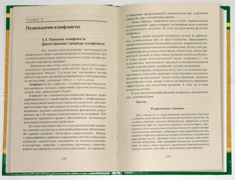 Иллюстрация 1 из 8 для Психология продаж: учебное пособие - Недошивина, Сухарева | Лабиринт - книги. Источник: Лабиринт
