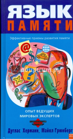 Язык памяти