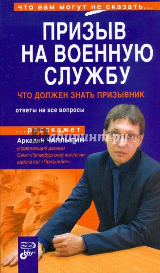 Призыв на военную службу: что должен знать призывник