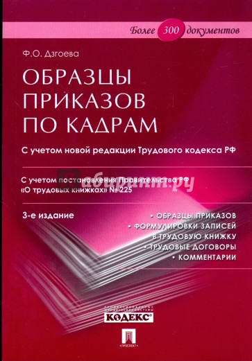 Образцы приказов по кадрам