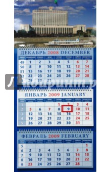 Календарь 2009 Москва. Дом правительства (16819).