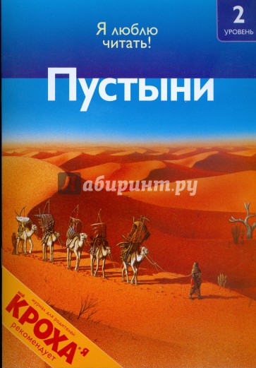 Пустыни