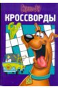 Сборник кроссвордов 