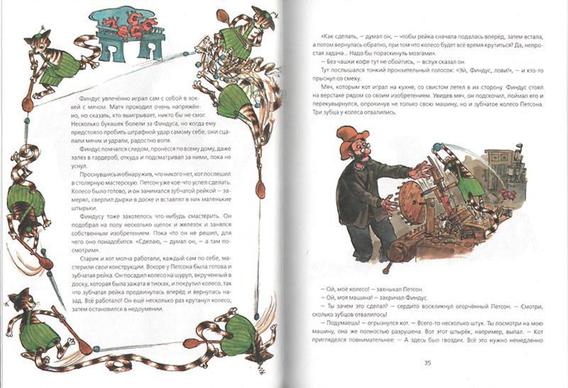 Иллюстрация 1 из 62 для Механический Дед Мороз - Свен Нурдквист | Лабиринт - книги. Источник: Лабиринт