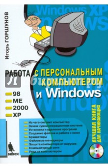     Windows (+CD)