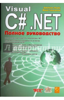 Visual C# .NET.  