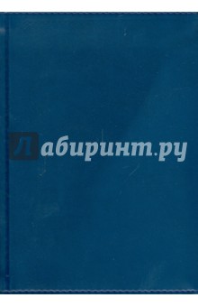 Ежедневник карманный 2010 (79115067).