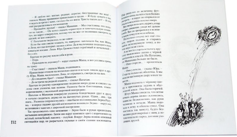 Иллюстрация 1 из 32 для Визит вежливости - Александр Житинский | Лабиринт - книги. Источник: Лабиринт