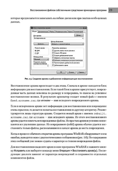 Иллюстрация 2 из 6 для Восстановление данных на 100 % (+CD) - Петр Ташков | Лабиринт - книги. Источник: Лабиринт