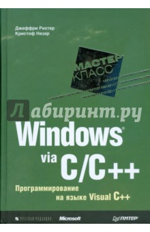 Windows via C/C++.    Visual C++