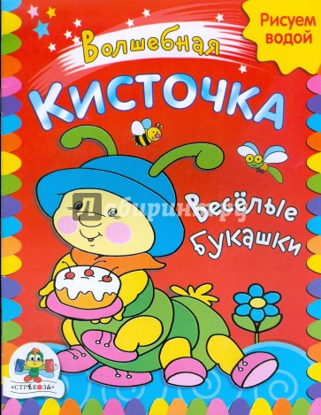 Веселые букашки