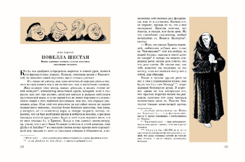 Иллюстрация 3 из 21 для Декамерон. С иллюстрациями Херлуфа Бидструпа - Джованни Боккаччо | Лабиринт - книги. Источник: Лабиринт