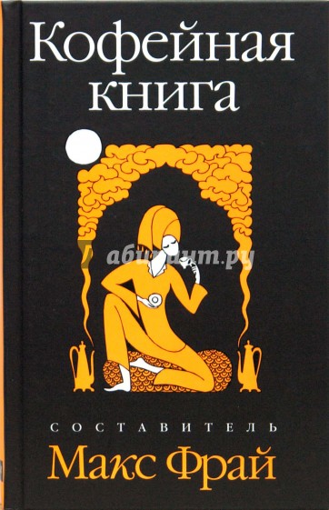 Кофейная книга