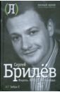 Фидель. Футбол. Фолкленды: латиноамериканский дневник - Брилёв Сергей Борисович