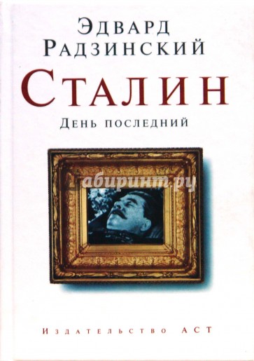 Сталин. День последний (мини)