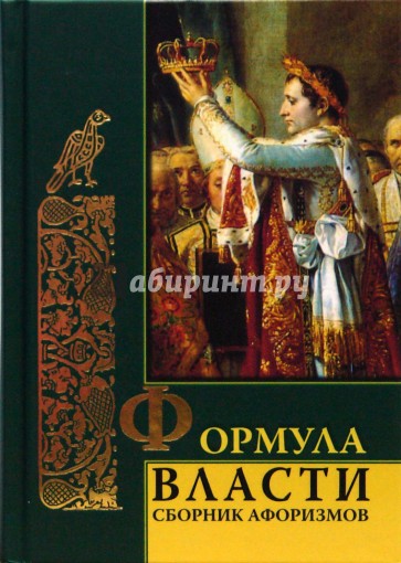 Формула власти