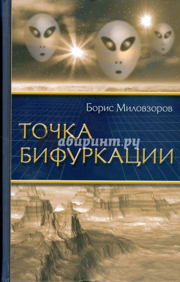 Точка бифуркации