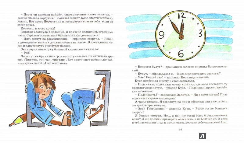 Иллюстрация 1 из 14 для В Стране невыученных уроков. Волшебное происшествие - Лия Гераскина | Лабиринт - книги. Источник: Лабиринт