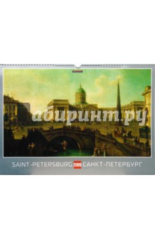 Календарь 2009 БР330х480 Санкт-Петербург в гравюрах (КРЗ-09009).