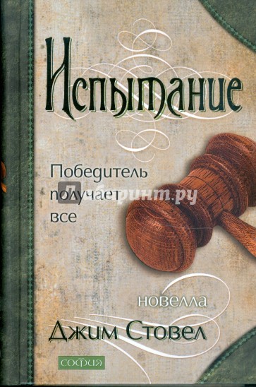 Испытание: Победитель получает все (тв)