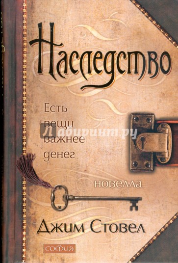 Наследство: Есть вещи важнее денег (тв)
