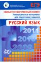 Единый государственный экзамен 2009. Русский язык. Универсальные материалы для подготовки учащихся - Пучкова Лидия Ивановна, Капинос Валентина Ивановна, Цыбулько Ирина Петровна