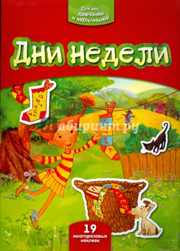 Дни недели