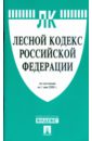 Лесной кодекс Российской Федерации на 01.05.08г лесной кодекс российской федерации