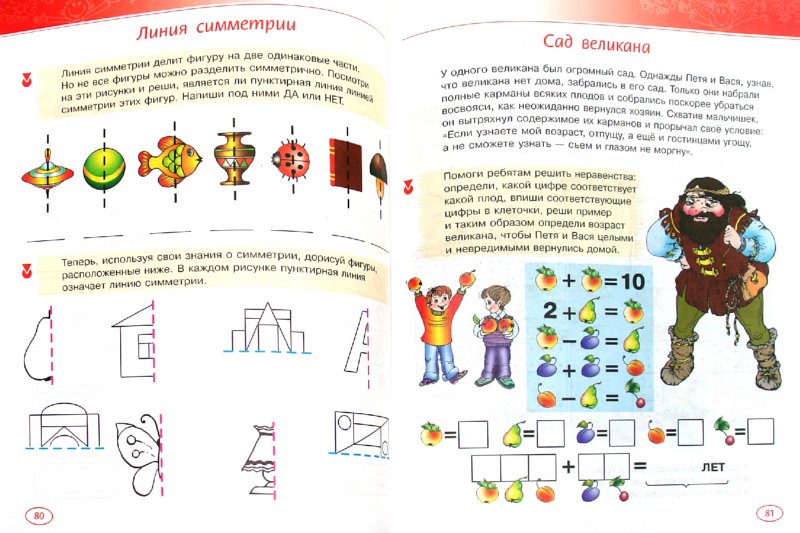 Иллюстрация 1 из 45 для Большая книга логических игр и головоломок | Лабиринт - книги. Источник: Лабиринт