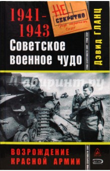    1941-1943.   