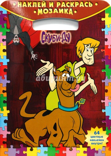 Наклей и раскрась! Мозаика № 0810. Скуби-Ду