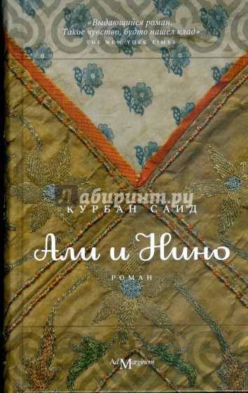 Али и Нино