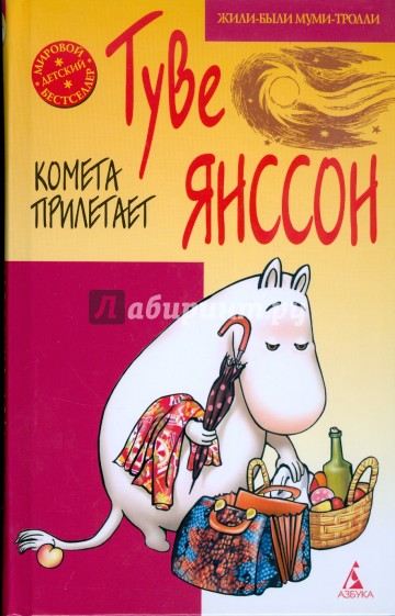 Комета прилетает