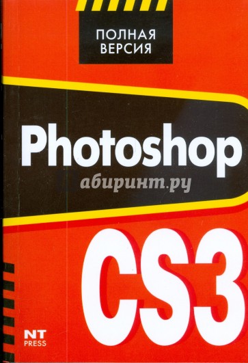 Полная версия Photoshop CS3