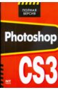 Полная версия Photoshop CS3 полная версия photoshop cs3