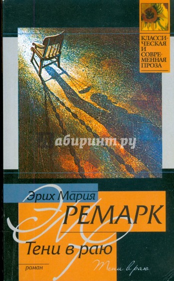 Тени в раю (мяг)