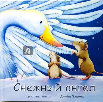 Снежный ангел