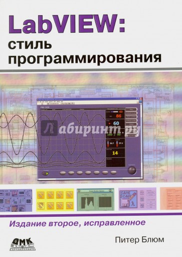 LabVIEW: стиль программирования