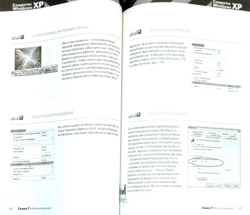 Иллюстрация 1 из 29 для Секреты Windows XP. 500 лучших приемов и советов - Клебер Стефенсон | Лабиринт - книги. Источник: Лабиринт