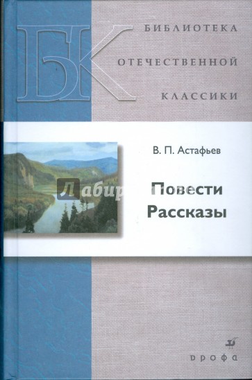 Повести. Рассказы