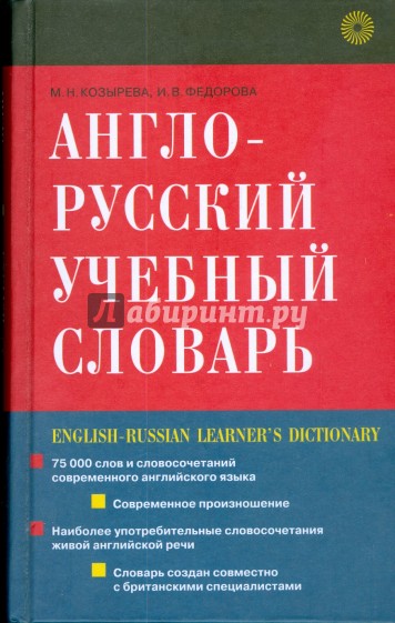 Англо-русский учебный словарь (1941)