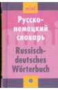 Мини русско-немецкий словарь (16578)