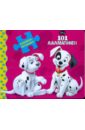 Книжка-мозаика: 101 далматинец 101 далматинец веселые щенки книжка мозаика