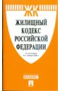 Жилищный кодекс Российской Федерации жилищный кодекс российской федерации