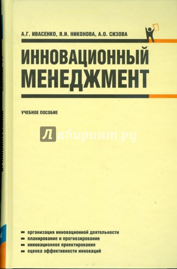 Инновационный менеджмент