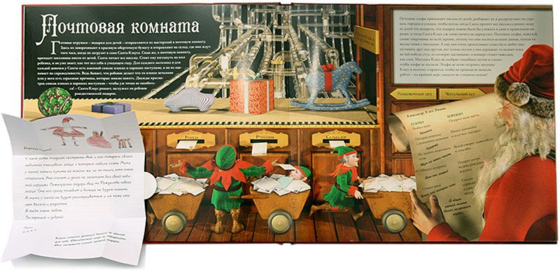 Иллюстрация 2 из 53 для Санта-Клаус | Лабиринт - книги. Источник: Лабиринт
