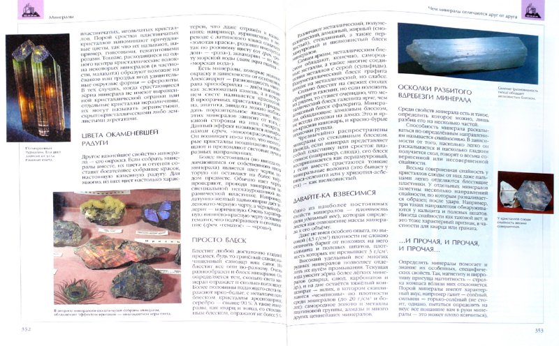 Иллюстрация 1 из 41 для Энциклопедия для детей. Геология | Лабиринт - книги. Источник: Лабиринт