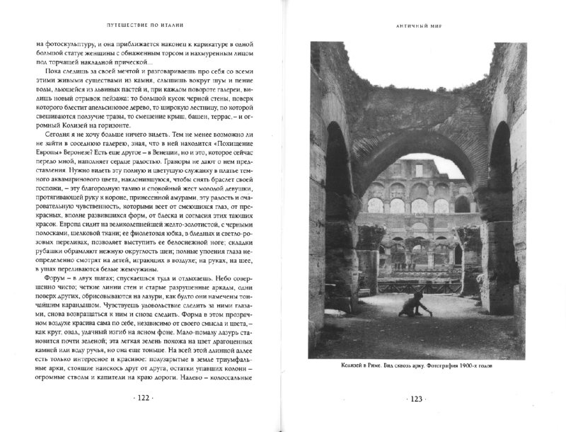 Иллюстрация 1 из 17 для Путешествие по Италии. В 2-х томах - Ипполит Тэн | Лабиринт - книги. Источник: Лабиринт